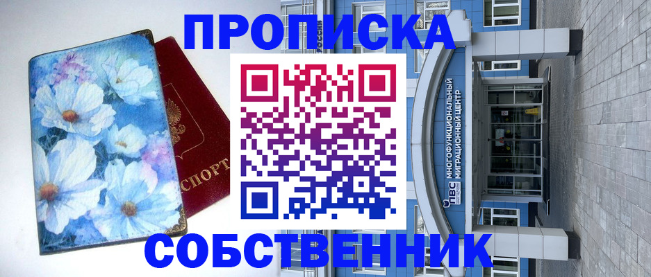 прописка 2025 в Дубне